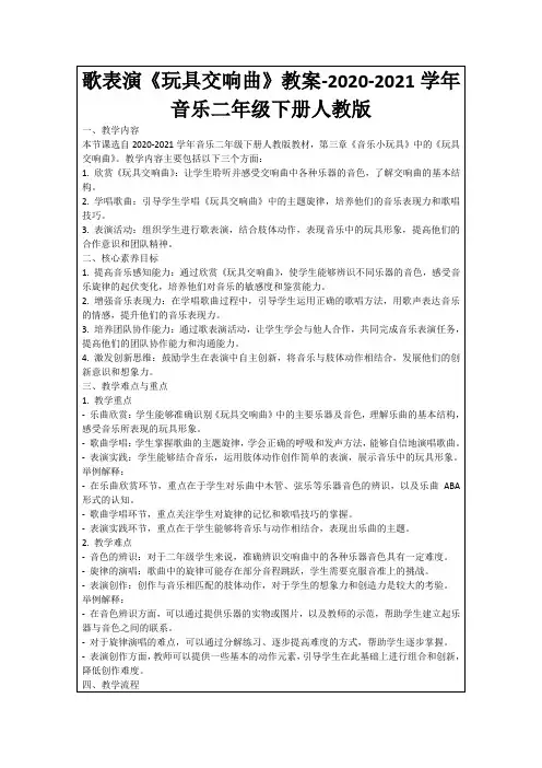 歌表演《玩具交响曲》教案-2020-2021学年音乐二年级下册人教版