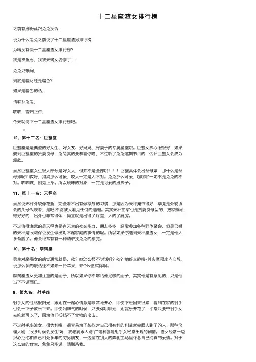十二星座渣女排行榜