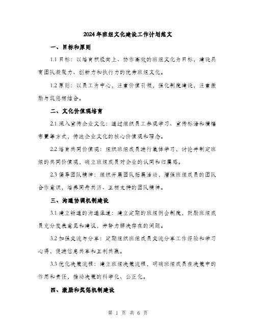 2024年班组文化建设工作计划范文（二篇）