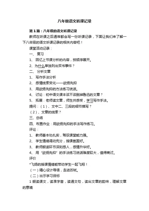 八年级语文听课记录
