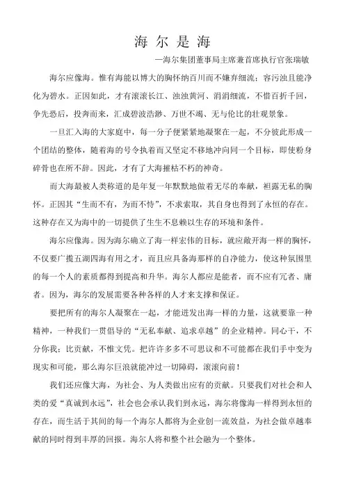 海尔是海—张瑞敏