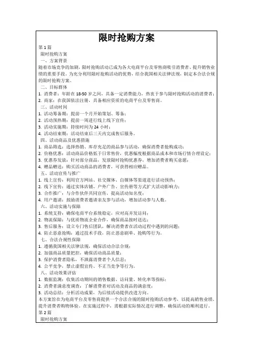 限时抢购方案