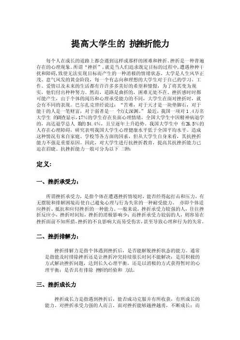 怎样提高大学生抗挫折能力