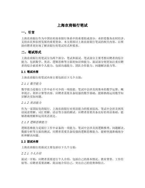 上海农商银行笔试