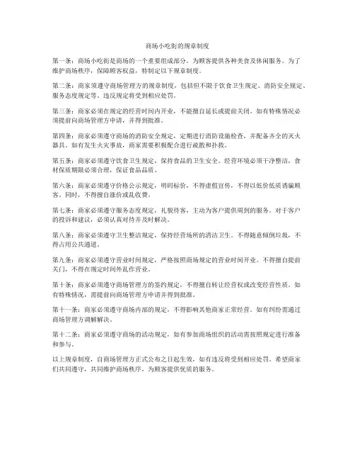 商场小吃街的规章制度