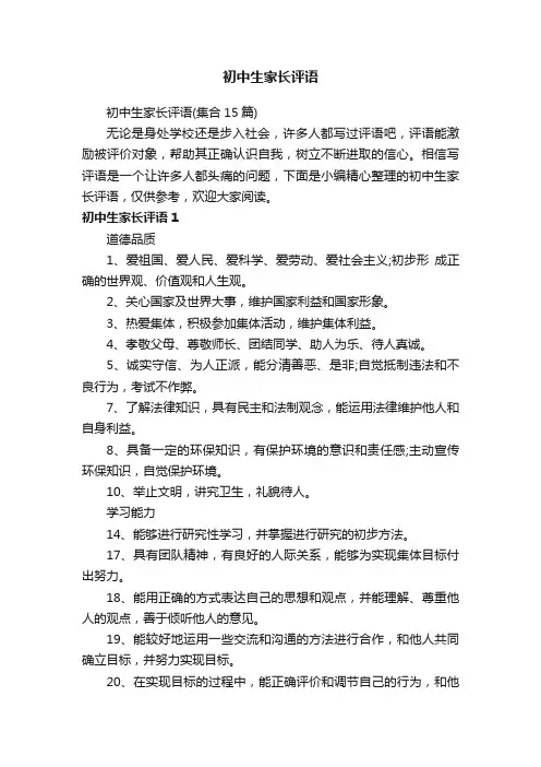 初中生家长评语