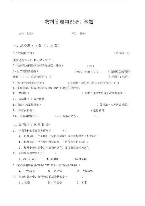 物料管理GMP培训考试题