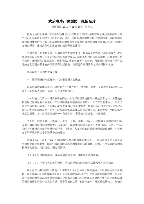 深圳欢乐海岸