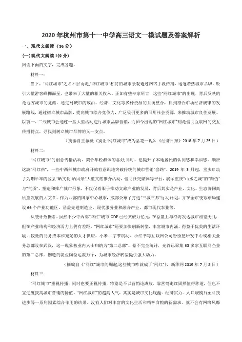 2020年杭州市第十一中学高三语文一模试题及答案解析