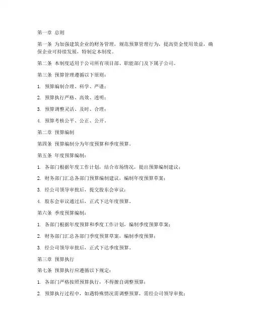 建筑企业预算管理制度范本