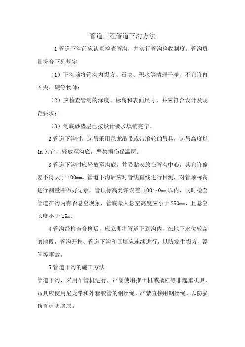 管道工程管道下沟方法