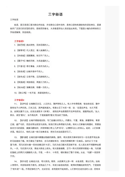 三字俗语——精选推荐