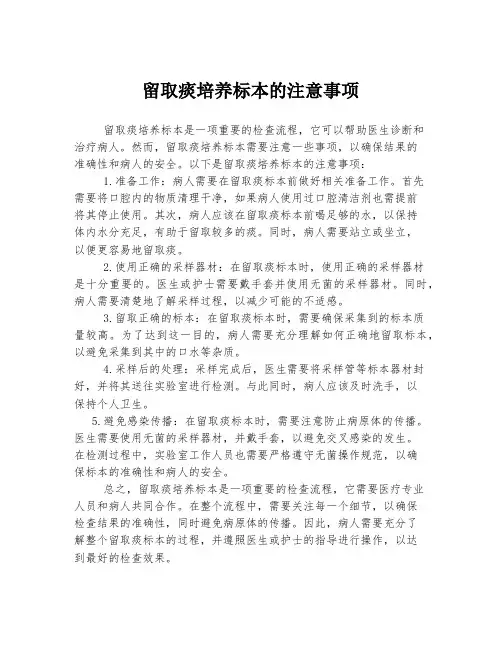 留取痰培养标本的注意事项