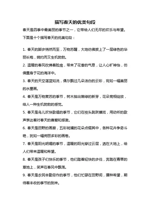 描写春天的优美句段