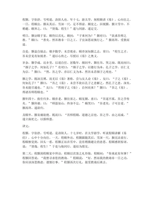 程门立雪文言文翻译完全
