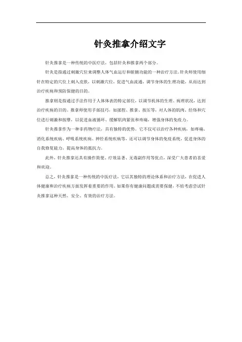 针灸推拿介绍文字