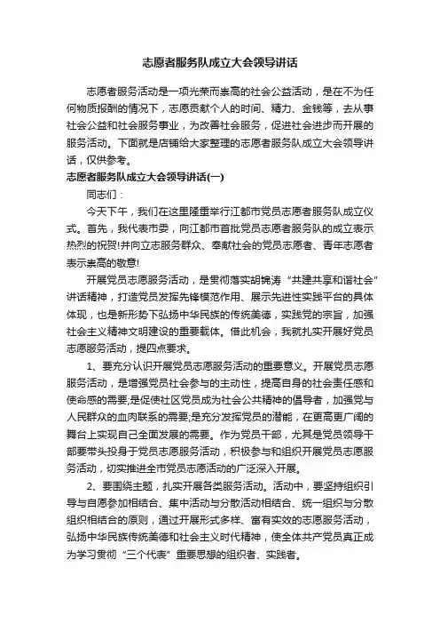 志愿者服务队成立大会领导讲话