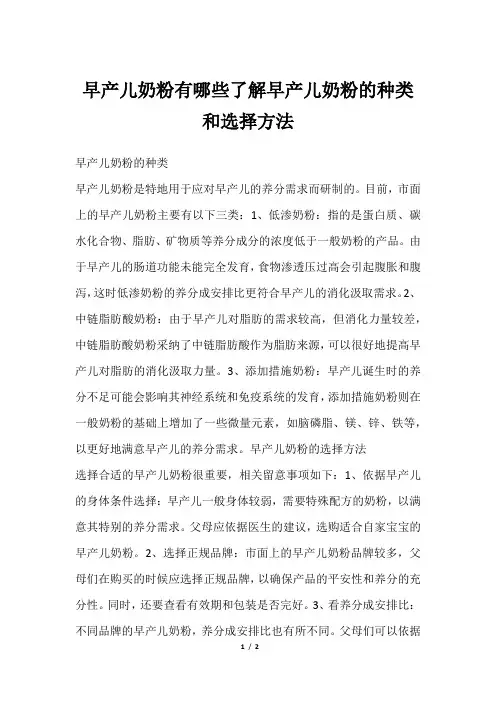 早产儿奶粉有哪些了解早产儿奶粉的种类和选择方法
