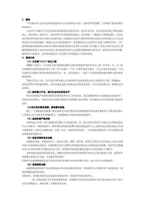 公安行业视频监控综合解决方案