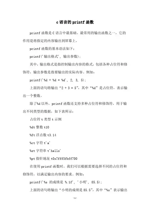 c语言的printf函数