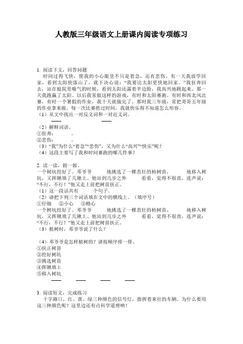 人教版三年级语文上册课内阅读专项练习
