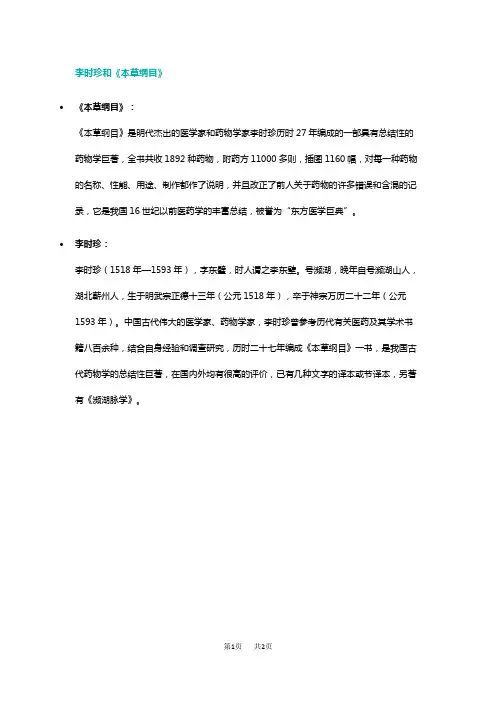 李时珍与《本草纲目》的故事