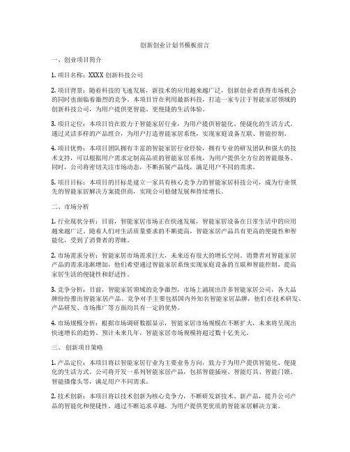 创新创业计划书模板前言
