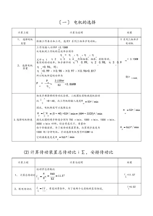 二级展开式斜齿圆柱齿轮减速器设计说明书(表格式)
