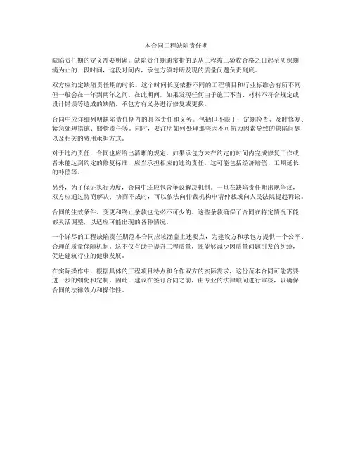 本合同工程缺陷责任期