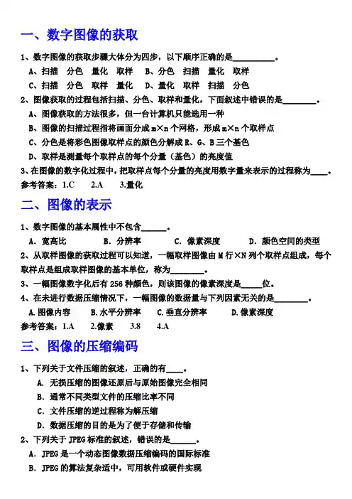 图像与图形—练习题