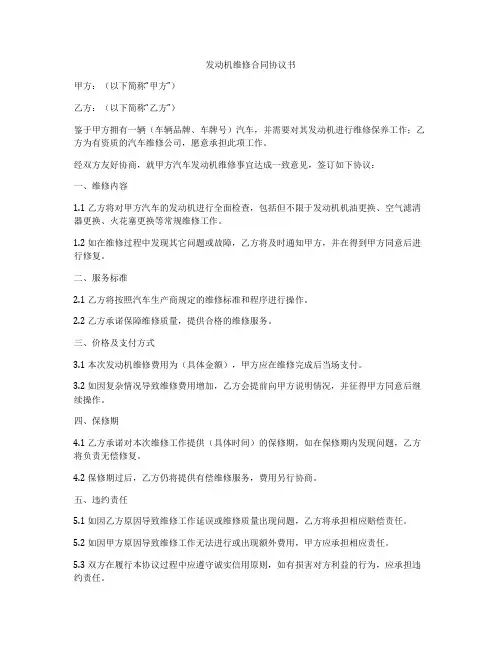 发动机维修合同协议书