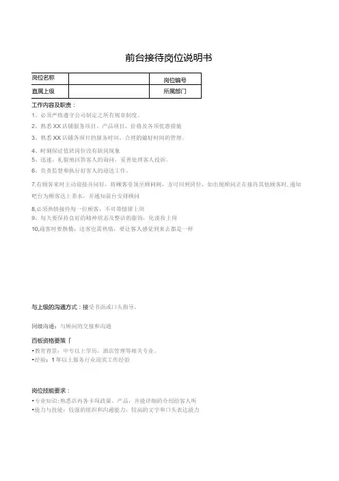 前台接待岗位说明书