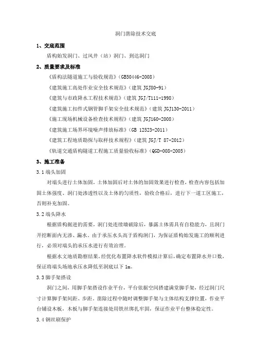 洞门凿除技术交底