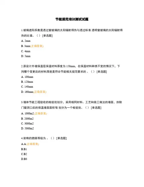 节能规范培训测试试题