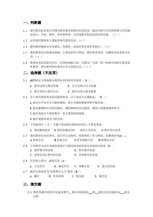 现代教育技术第一章习题作业