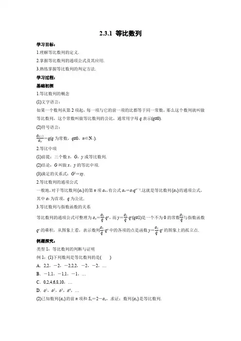 学案3：2.3.1 等比数列