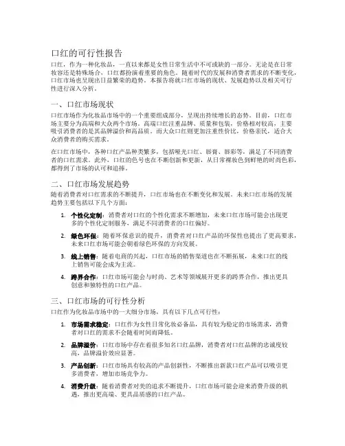 口红的可行性报告
