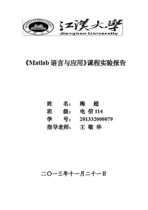 Matlab实验报告（1）