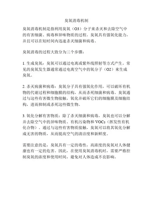 臭氧消毒机制