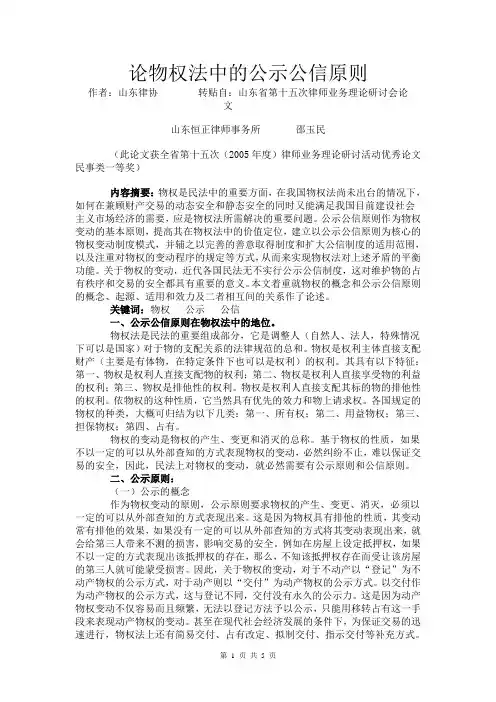 论物权法中的公示公信原则