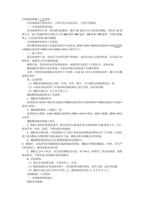 石材地面的施工工艺流程