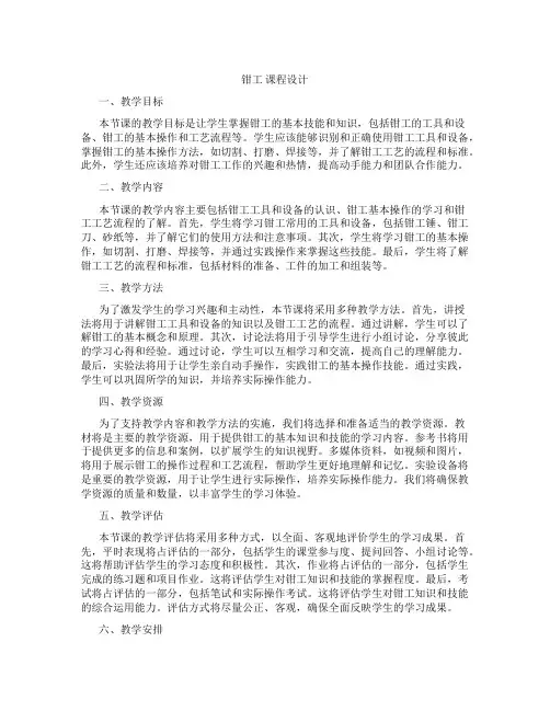 钳工课程设计