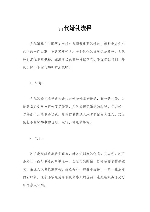 古代婚礼流程