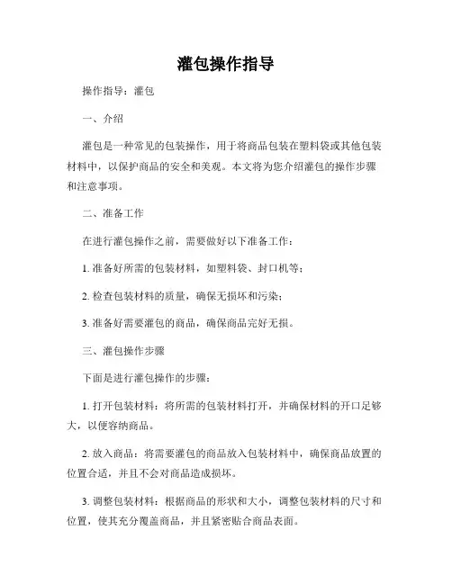 灌包操作指导