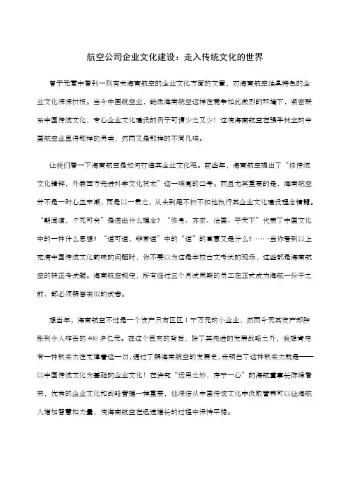 航空公司企业文化建设