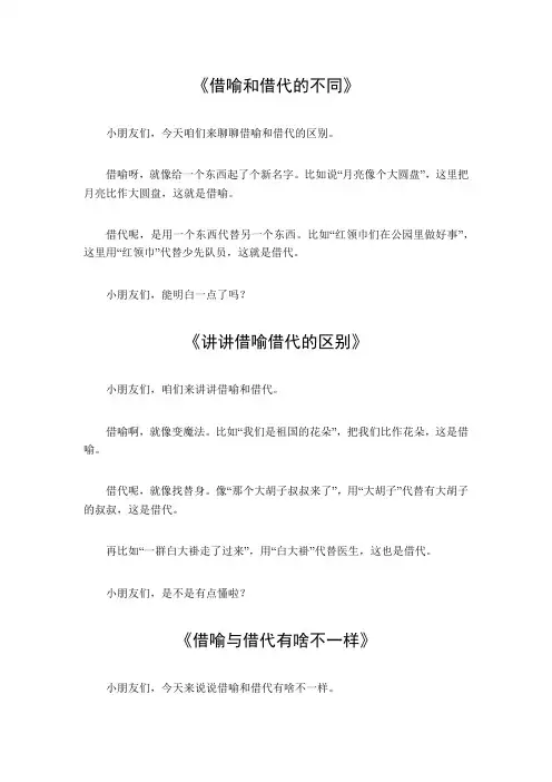 借喻与借代的区别