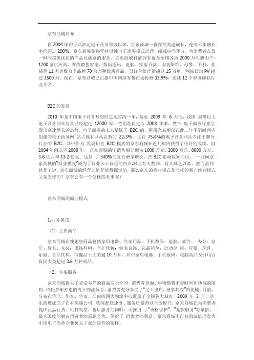 京东商城网络商务模式及经营策略分析
