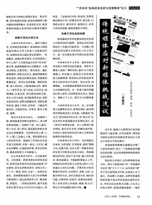 传统媒体应对新媒体挑战浅议