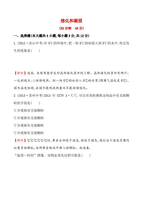 2022年北师版物理八上《熔化和凝固》同步练习附答案