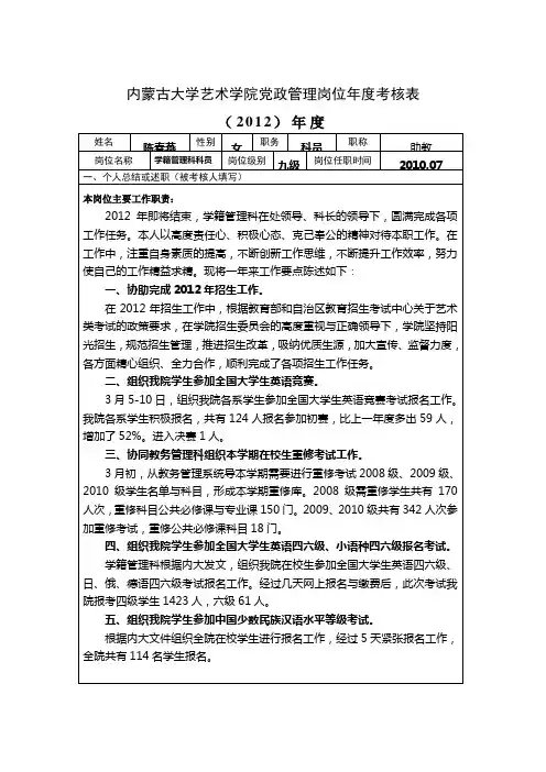 陈春燕2012年度考核表